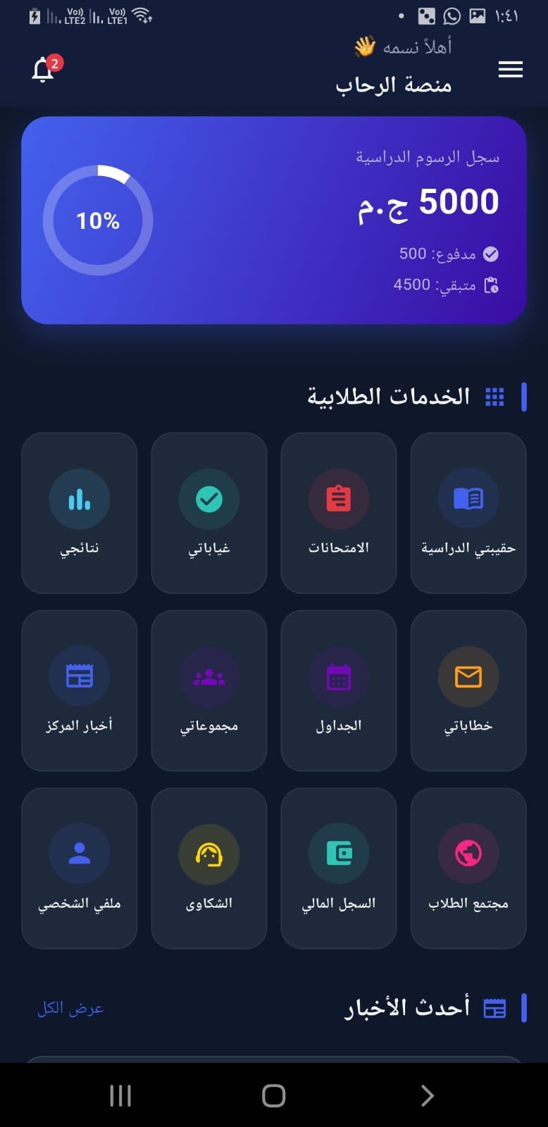 مركز الرحاب للتدريب فرع قنا App